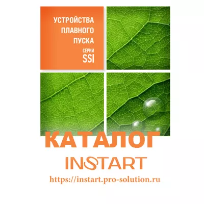 Каталог продукции INSTART